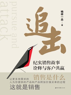 cover image of 追击